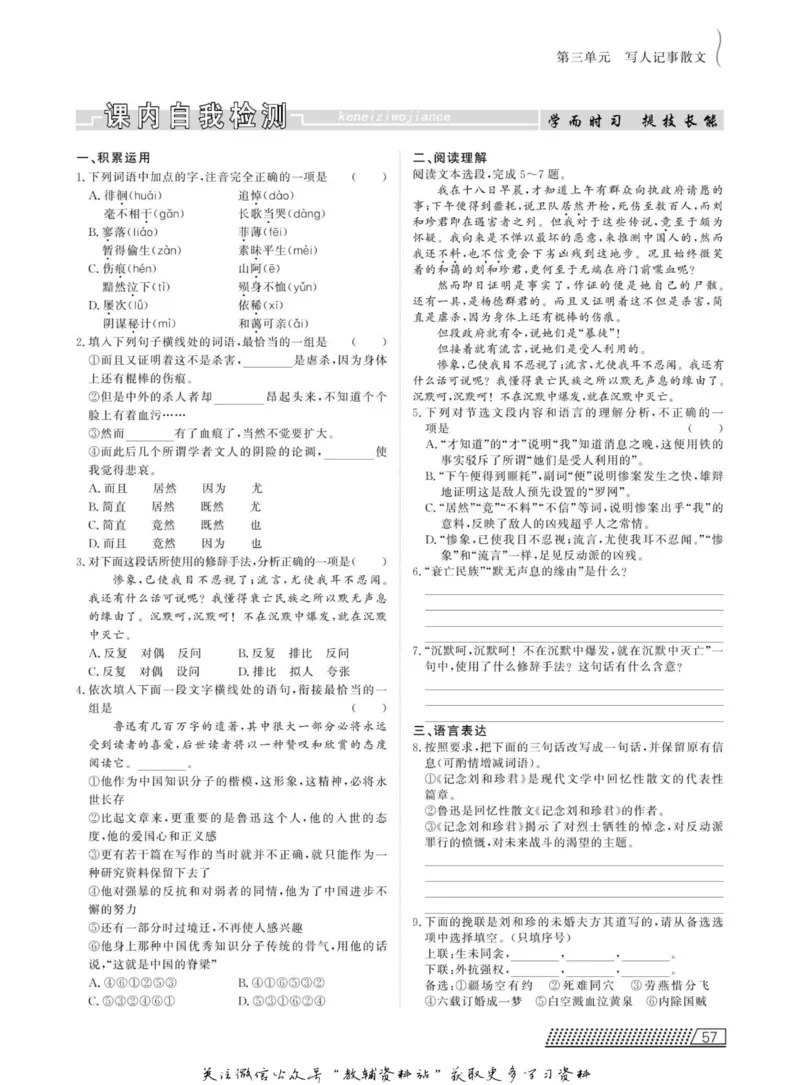 名师同步导学语文人教版必修1_名师同步导学_高中语文