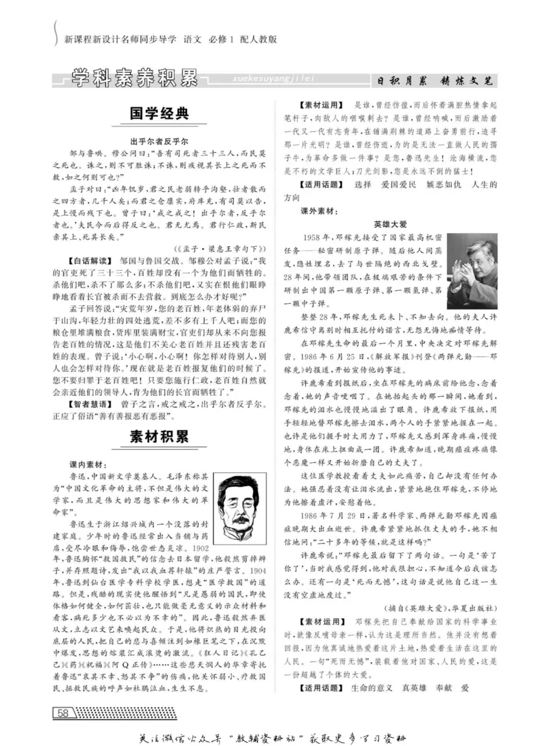 名师同步导学语文人教版必修1_名师同步导学_高中语文