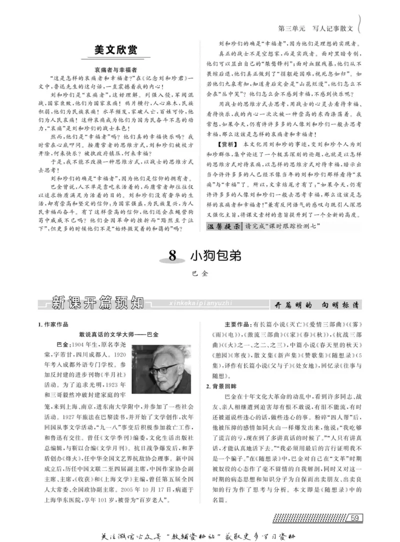 名师同步导学语文人教版必修1_名师同步导学_高中语文