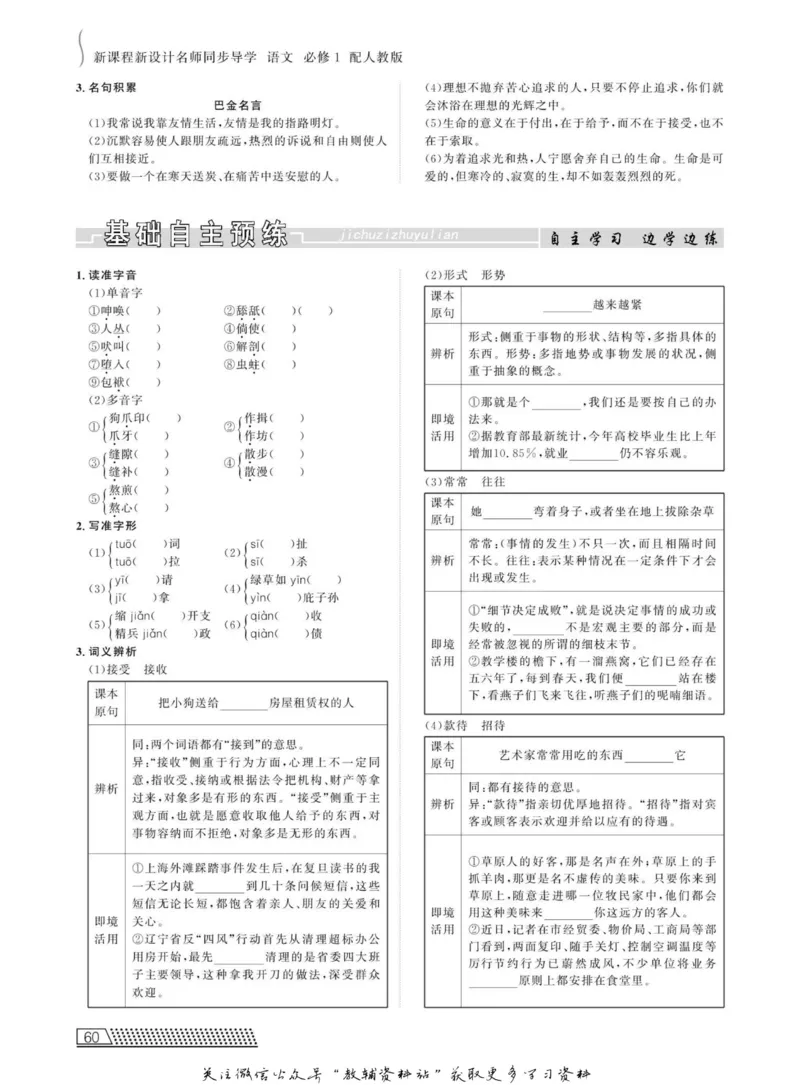 名师同步导学语文人教版必修1_名师同步导学_高中语文