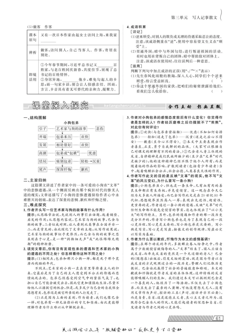 名师同步导学语文人教版必修1_名师同步导学_高中语文