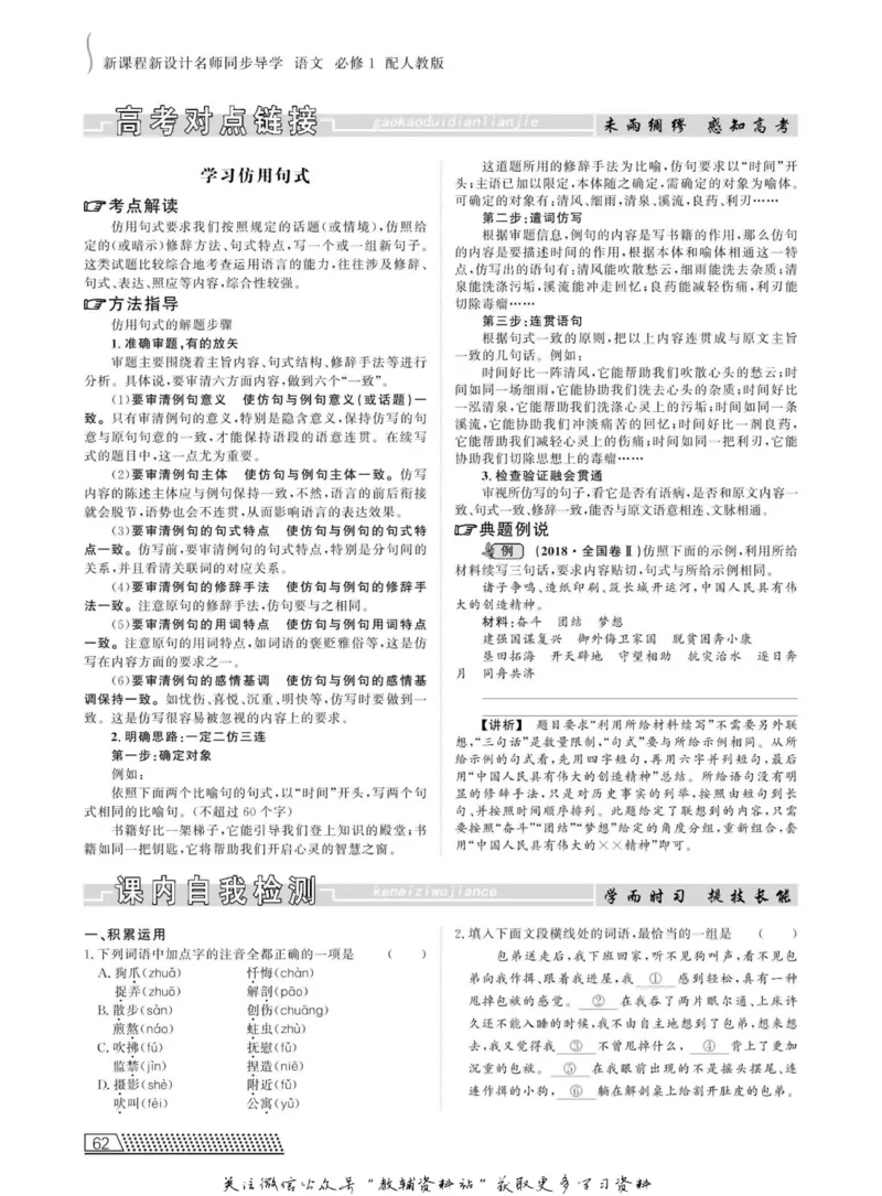 名师同步导学语文人教版必修1_名师同步导学_高中语文