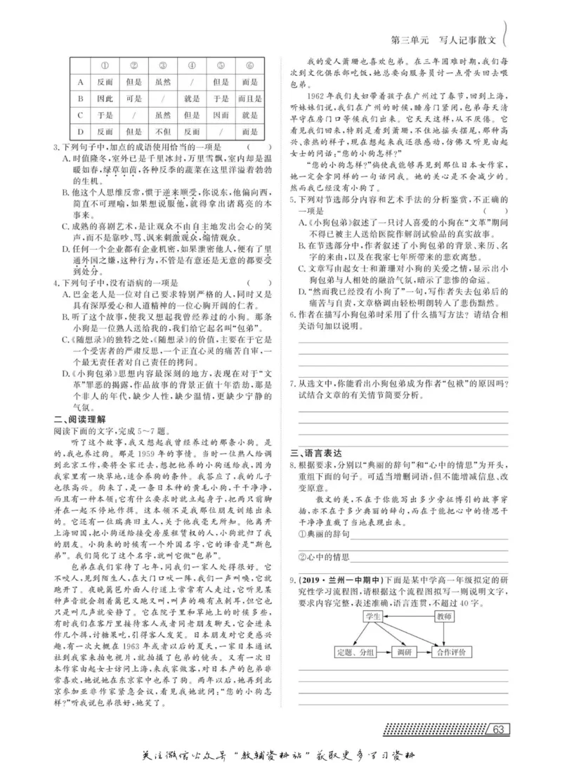 名师同步导学语文人教版必修1_名师同步导学_高中语文