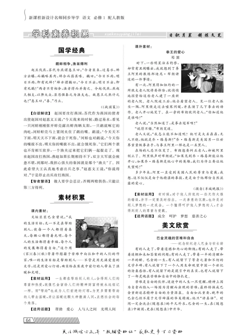 名师同步导学语文人教版必修1_名师同步导学_高中语文