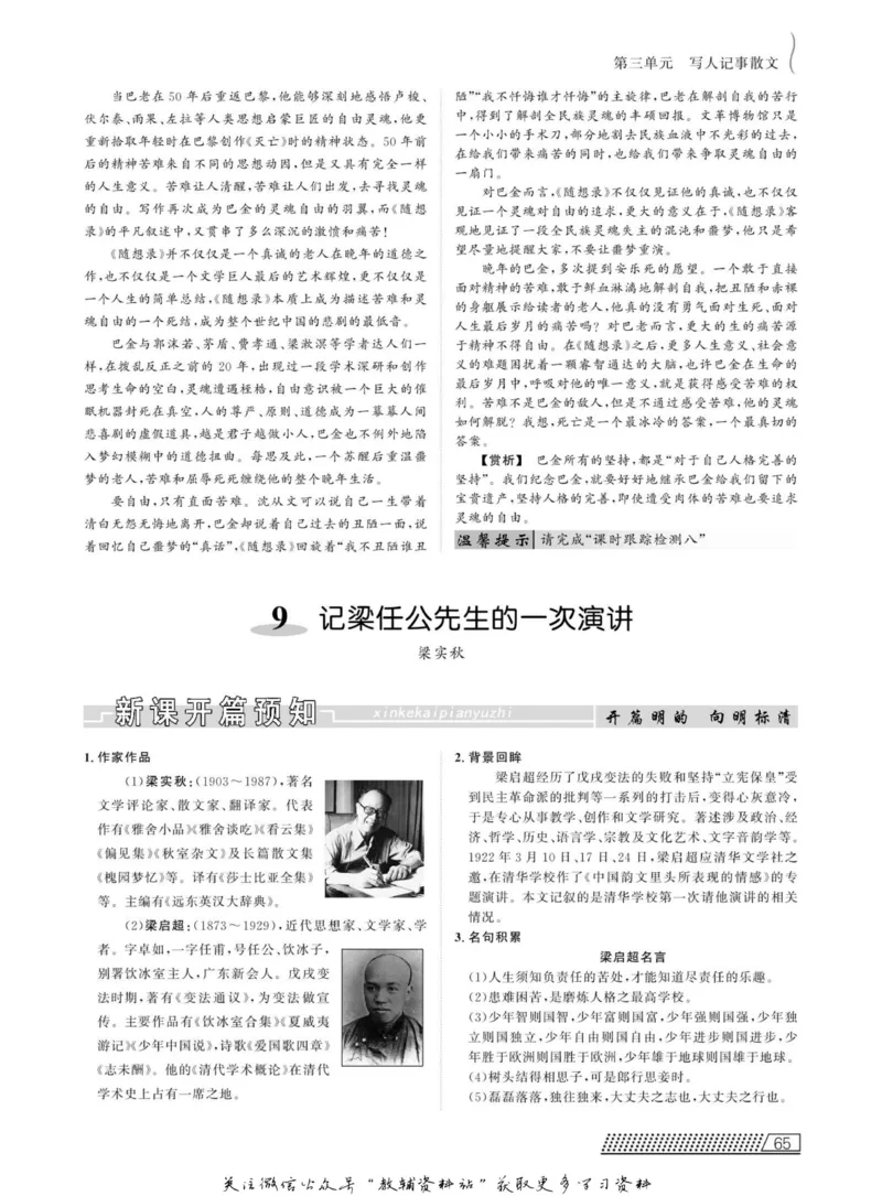 名师同步导学语文人教版必修1_名师同步导学_高中语文