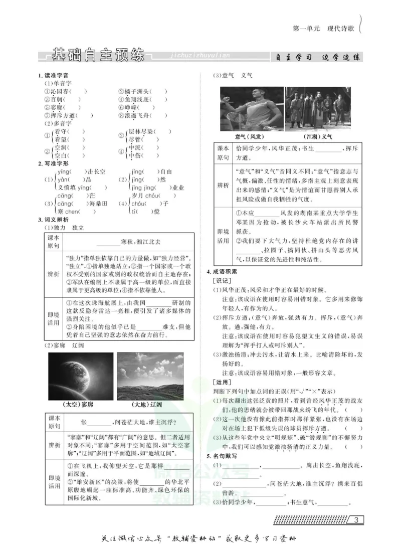名师同步导学语文人教版必修1_名师同步导学_高中语文