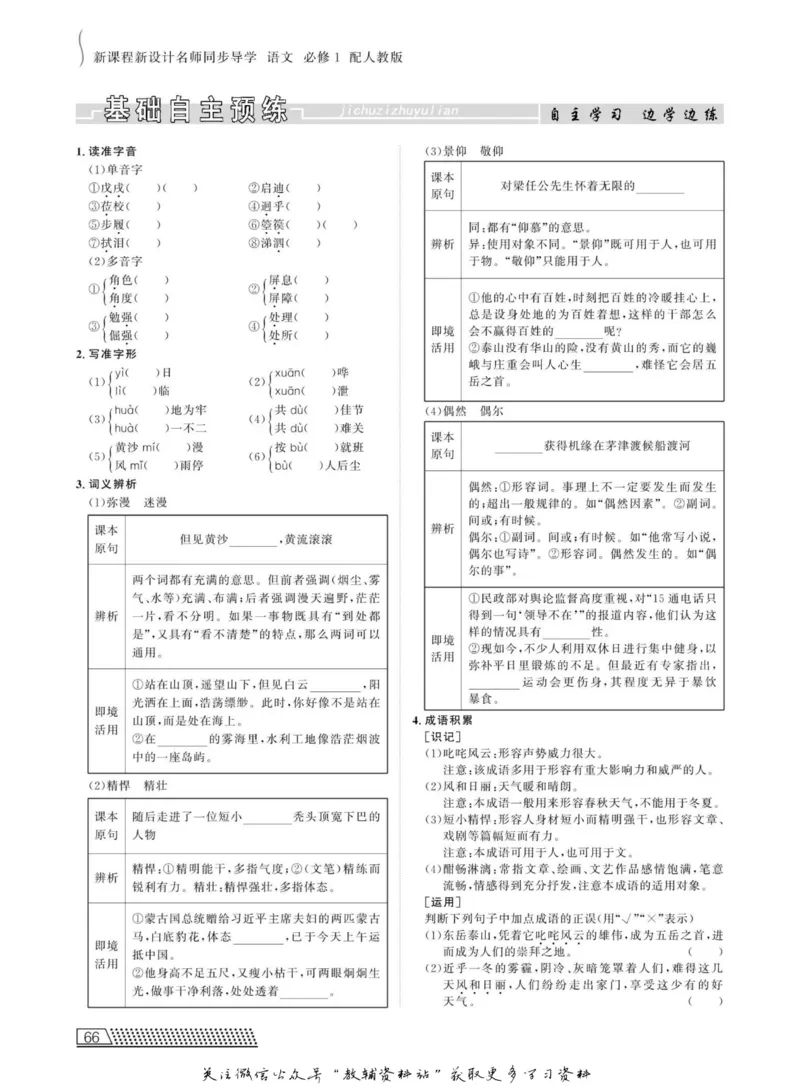 名师同步导学语文人教版必修1_名师同步导学_高中语文