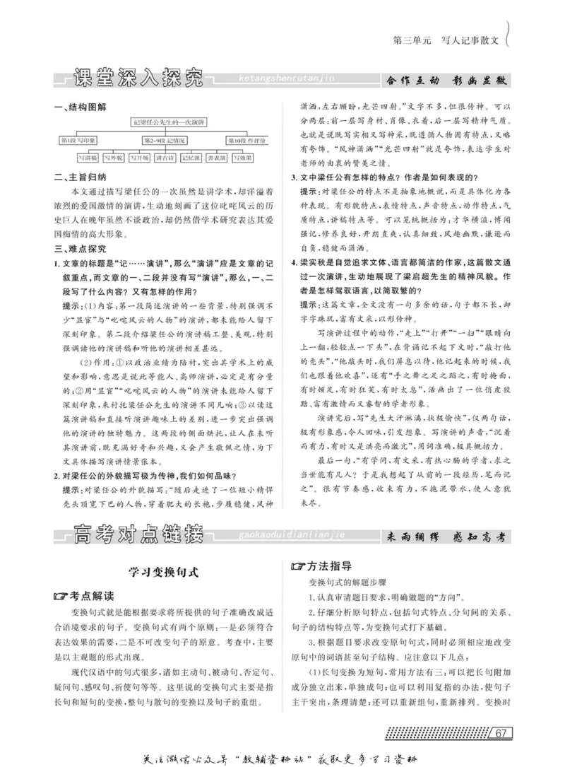 名师同步导学语文人教版必修1_名师同步导学_高中语文