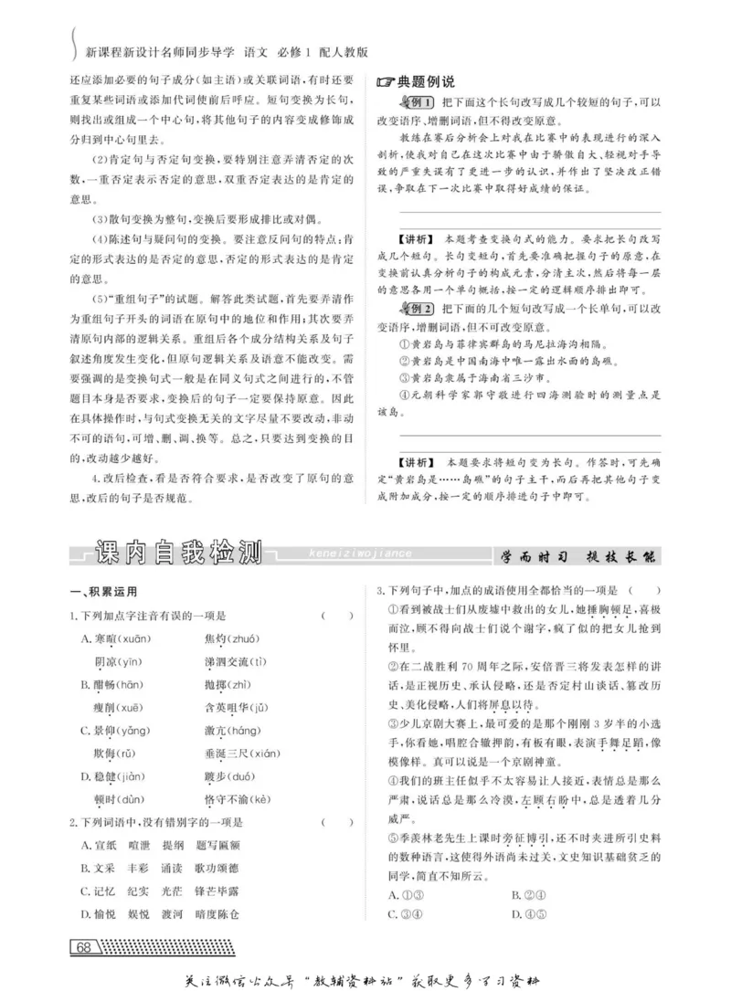 名师同步导学语文人教版必修1_名师同步导学_高中语文