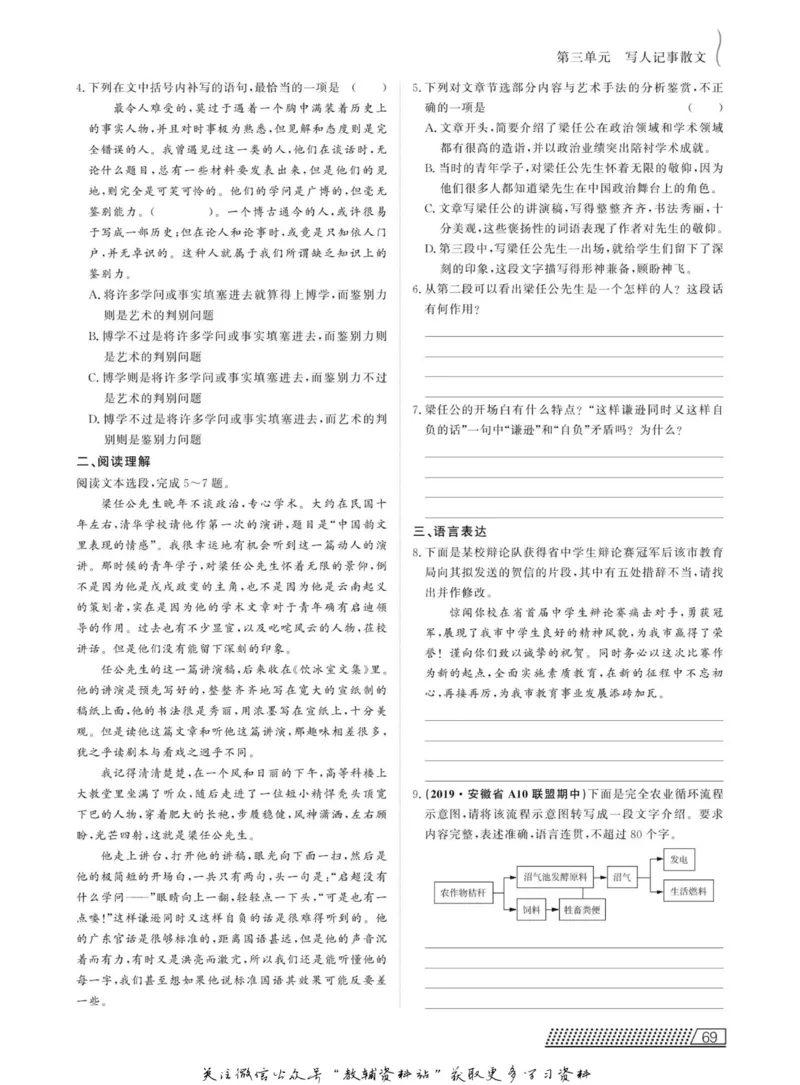 名师同步导学语文人教版必修1_名师同步导学_高中语文
