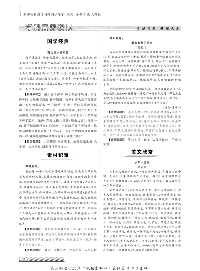 名师同步导学语文人教版必修1_名师同步导学_高中语文