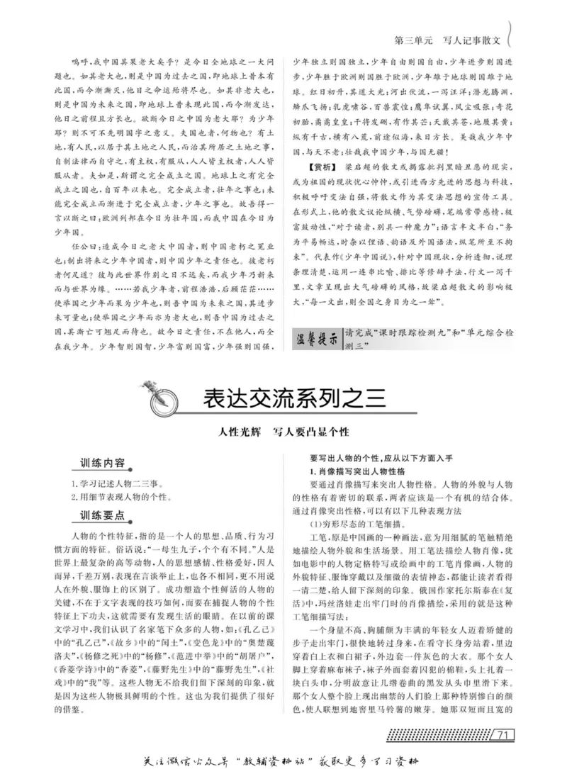 名师同步导学语文人教版必修1_名师同步导学_高中语文