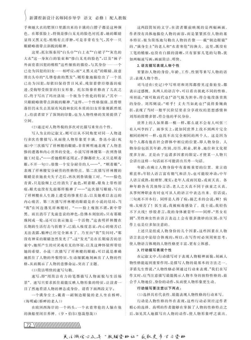 名师同步导学语文人教版必修1_名师同步导学_高中语文