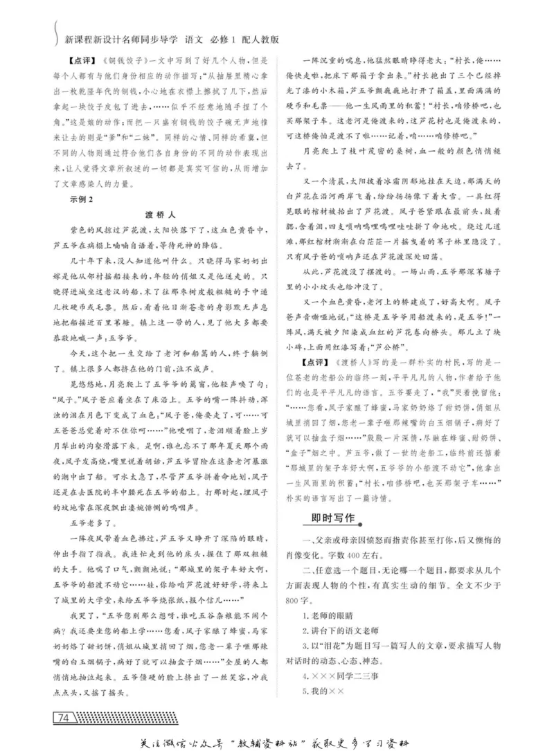 名师同步导学语文人教版必修1_名师同步导学_高中语文