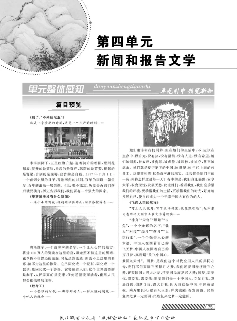 名师同步导学语文人教版必修1_名师同步导学_高中语文