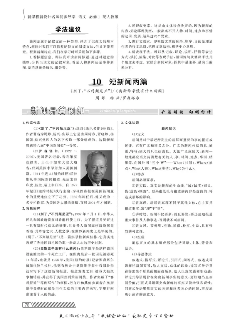 名师同步导学语文人教版必修1_名师同步导学_高中语文