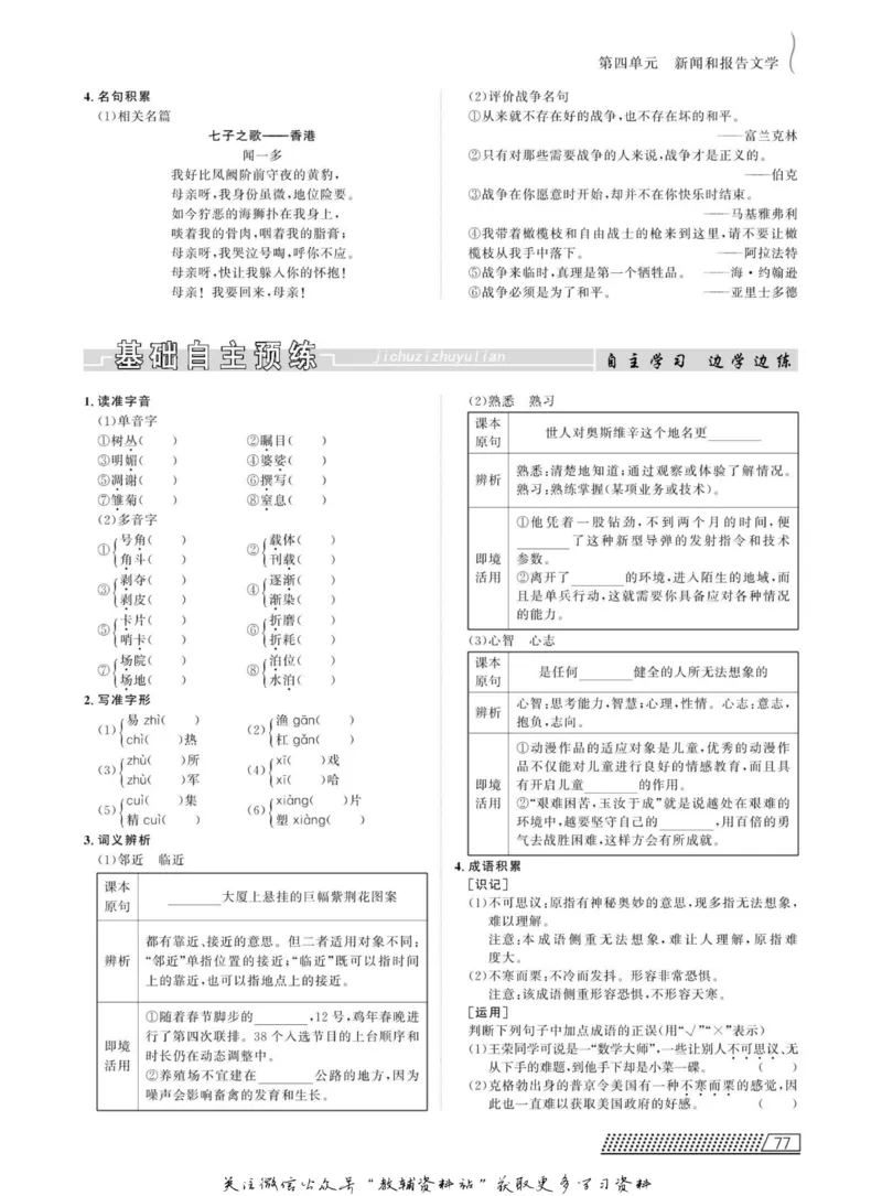 名师同步导学语文人教版必修1_名师同步导学_高中语文