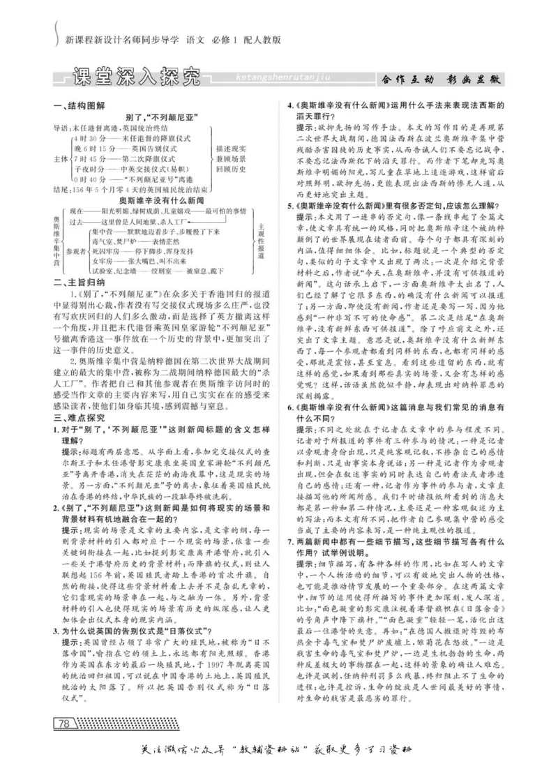 名师同步导学语文人教版必修1_名师同步导学_高中语文