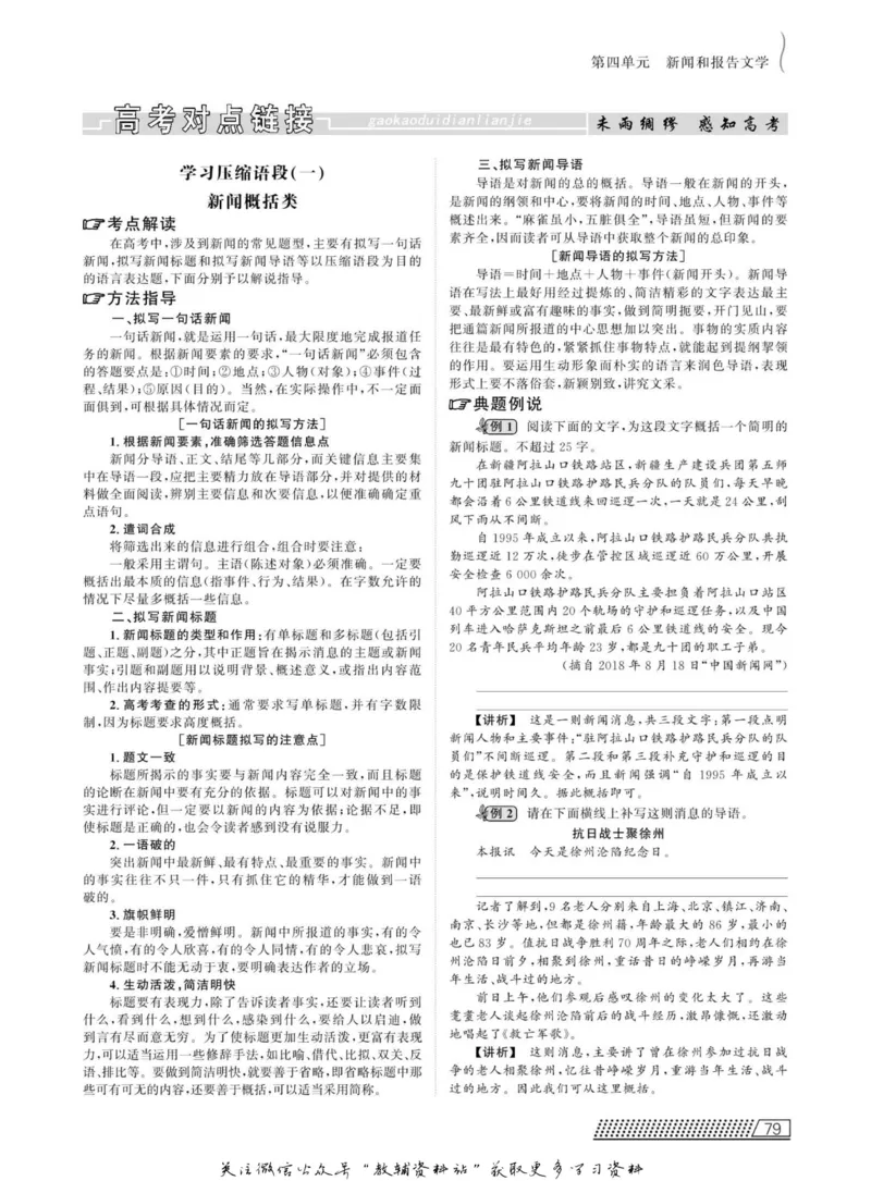 名师同步导学语文人教版必修1_名师同步导学_高中语文
