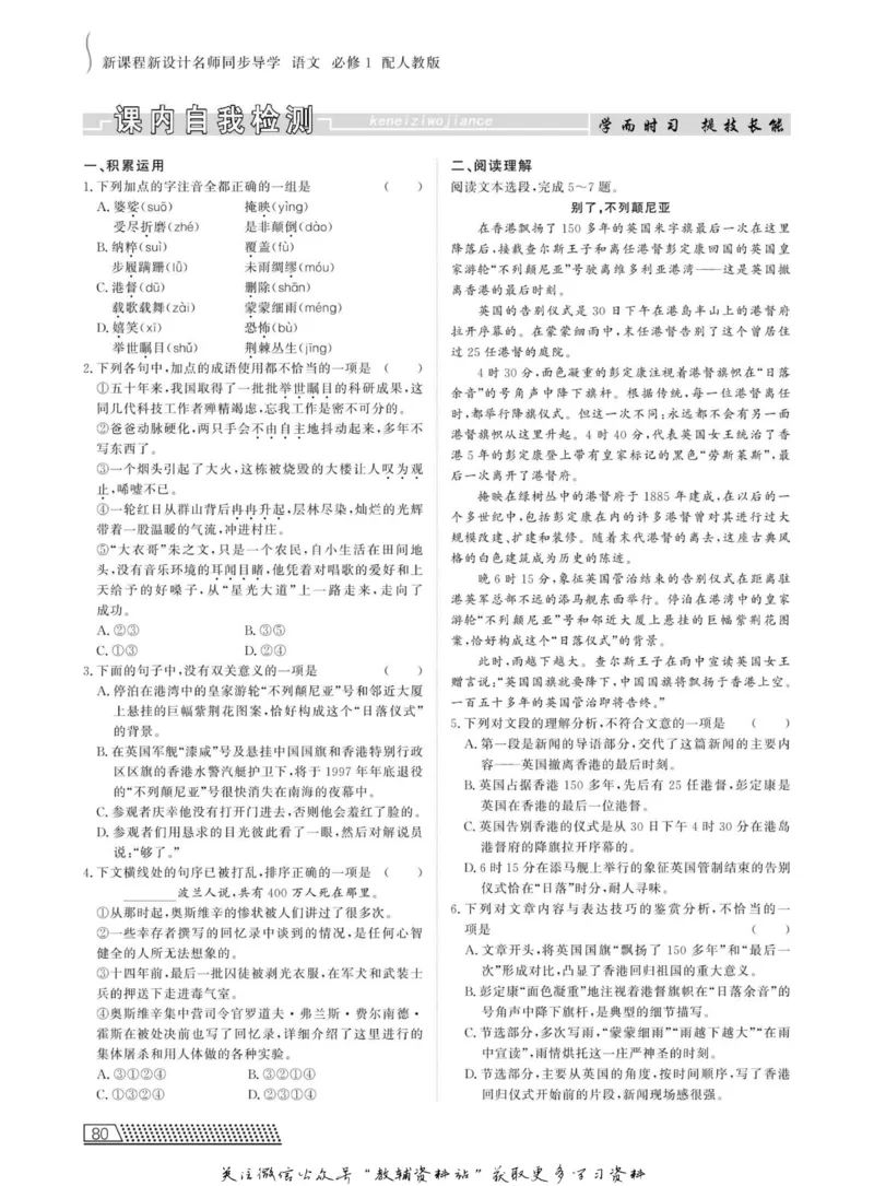 名师同步导学语文人教版必修1_名师同步导学_高中语文