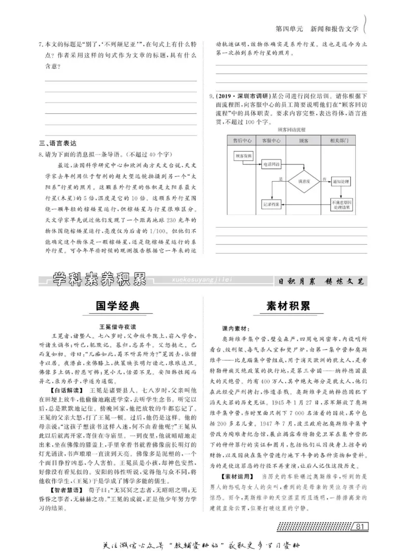 名师同步导学语文人教版必修1_名师同步导学_高中语文
