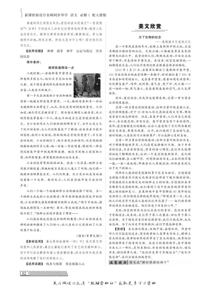 名师同步导学语文人教版必修1_名师同步导学_高中语文