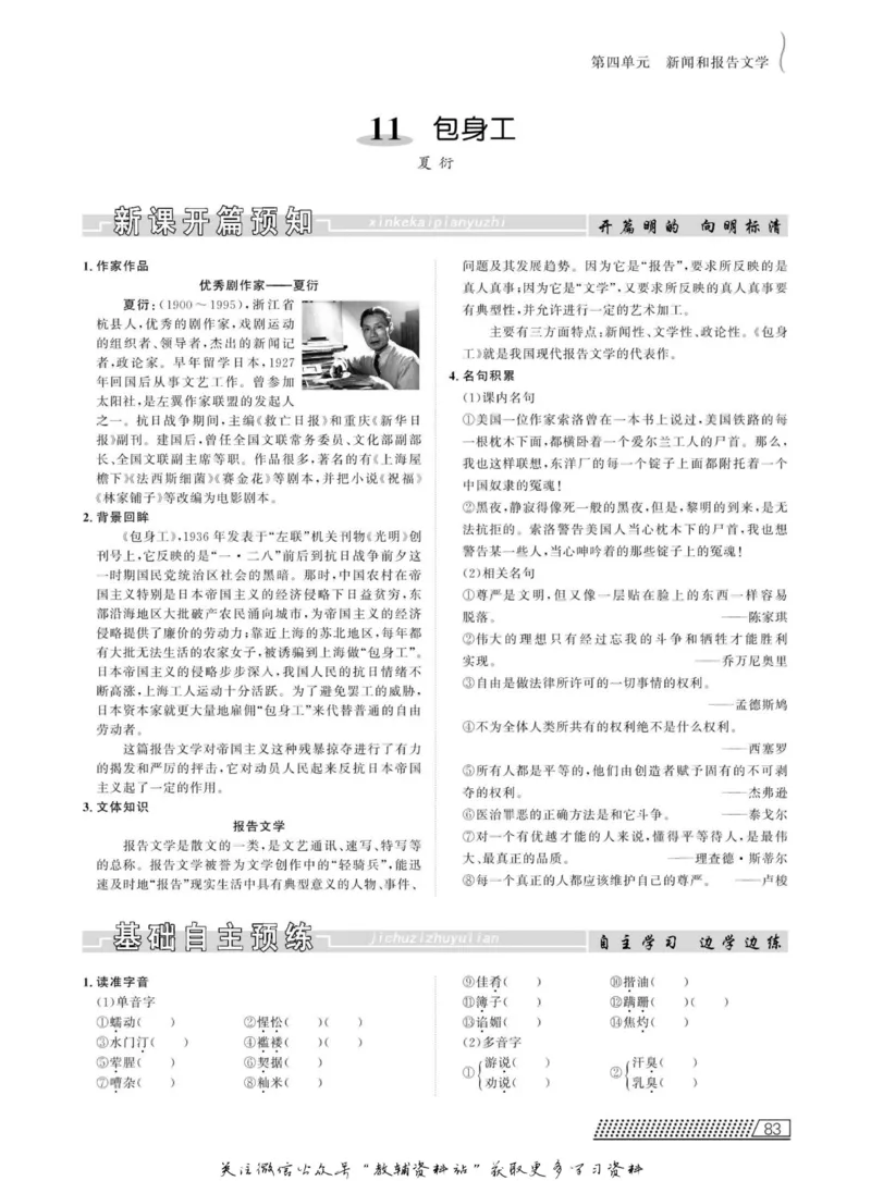 名师同步导学语文人教版必修1_名师同步导学_高中语文