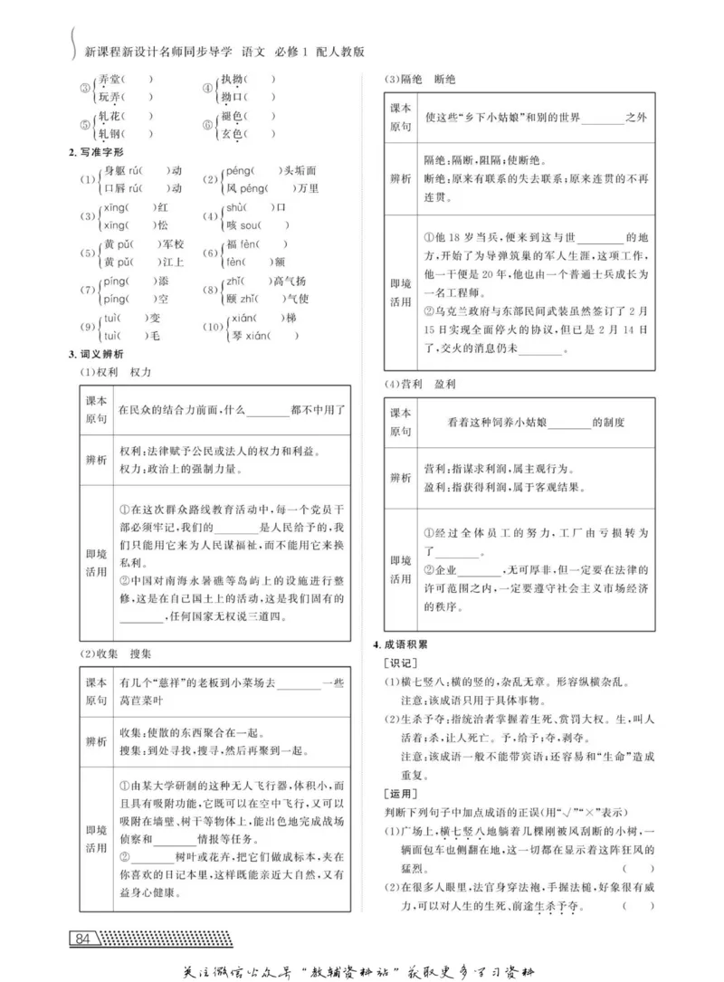 名师同步导学语文人教版必修1_名师同步导学_高中语文
