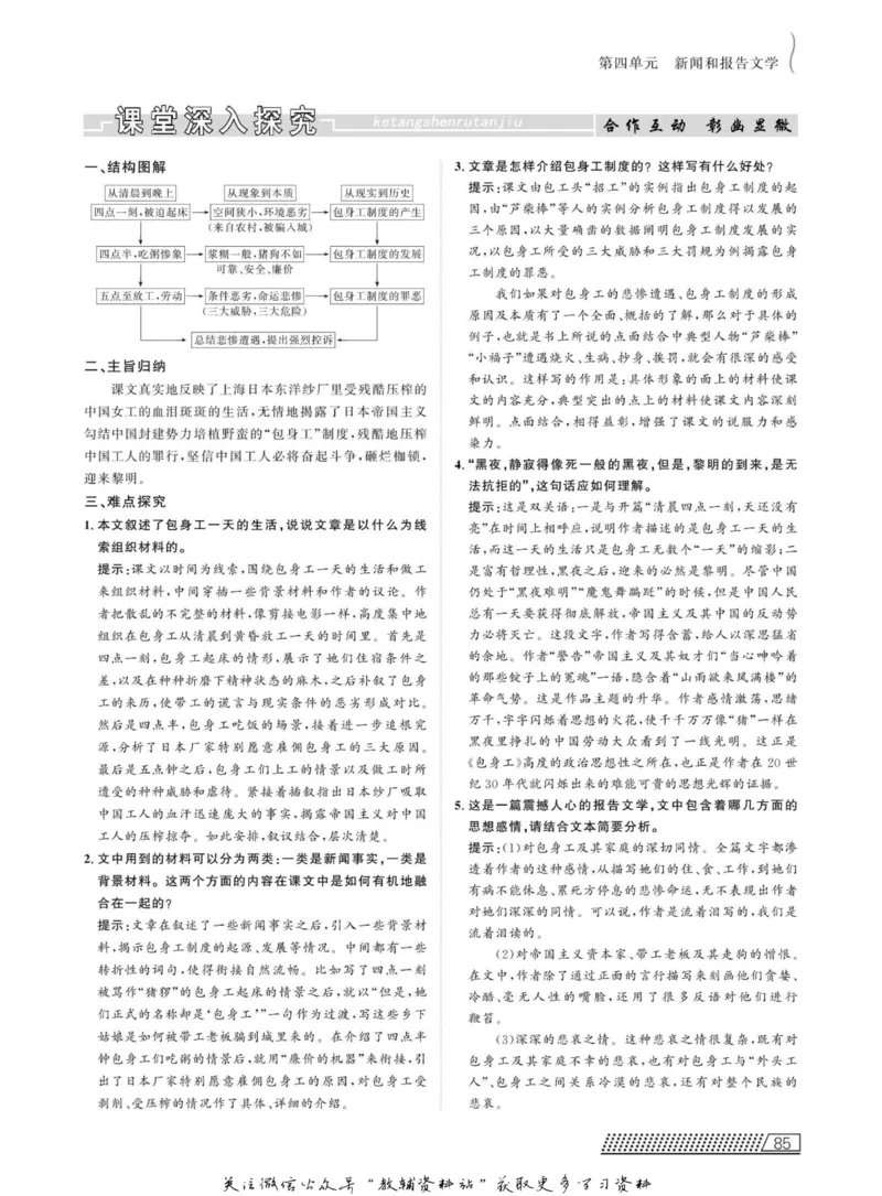 名师同步导学语文人教版必修1_名师同步导学_高中语文