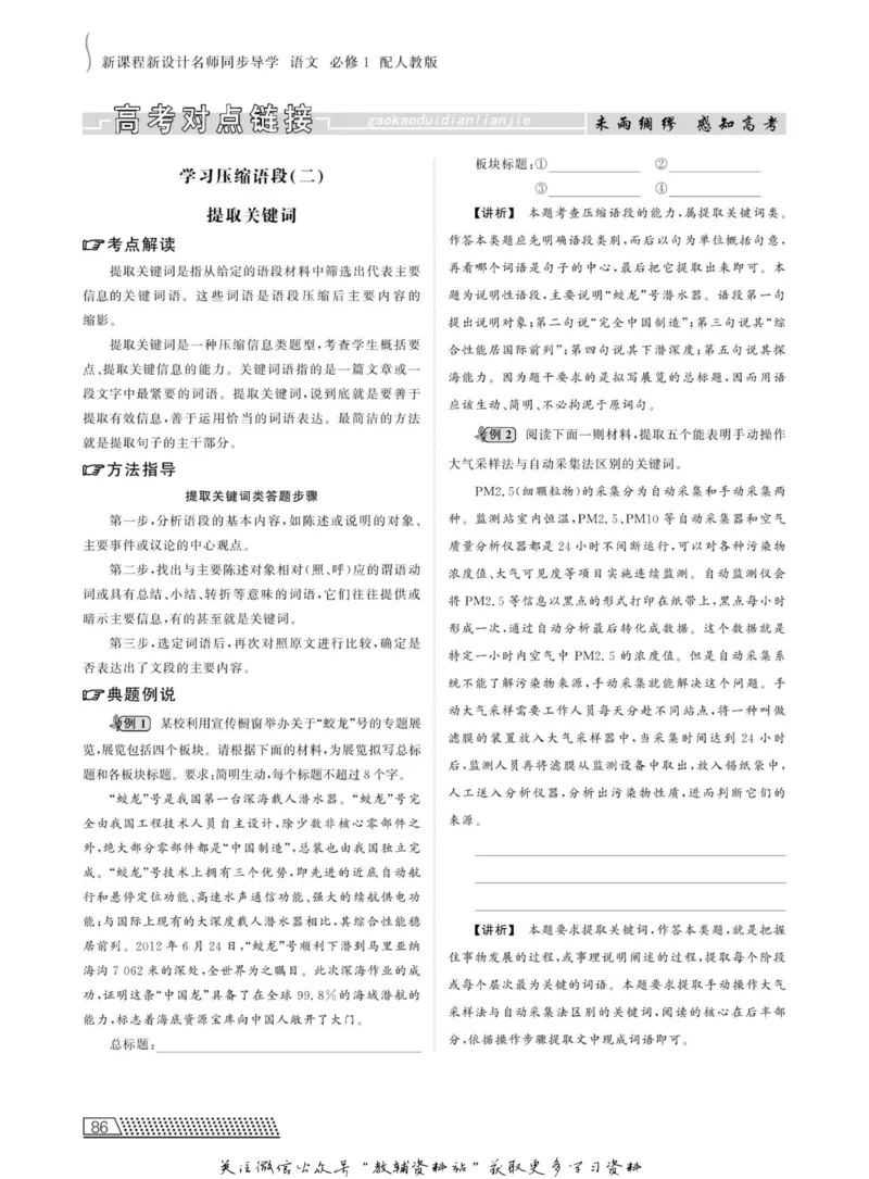 名师同步导学语文人教版必修1_名师同步导学_高中语文