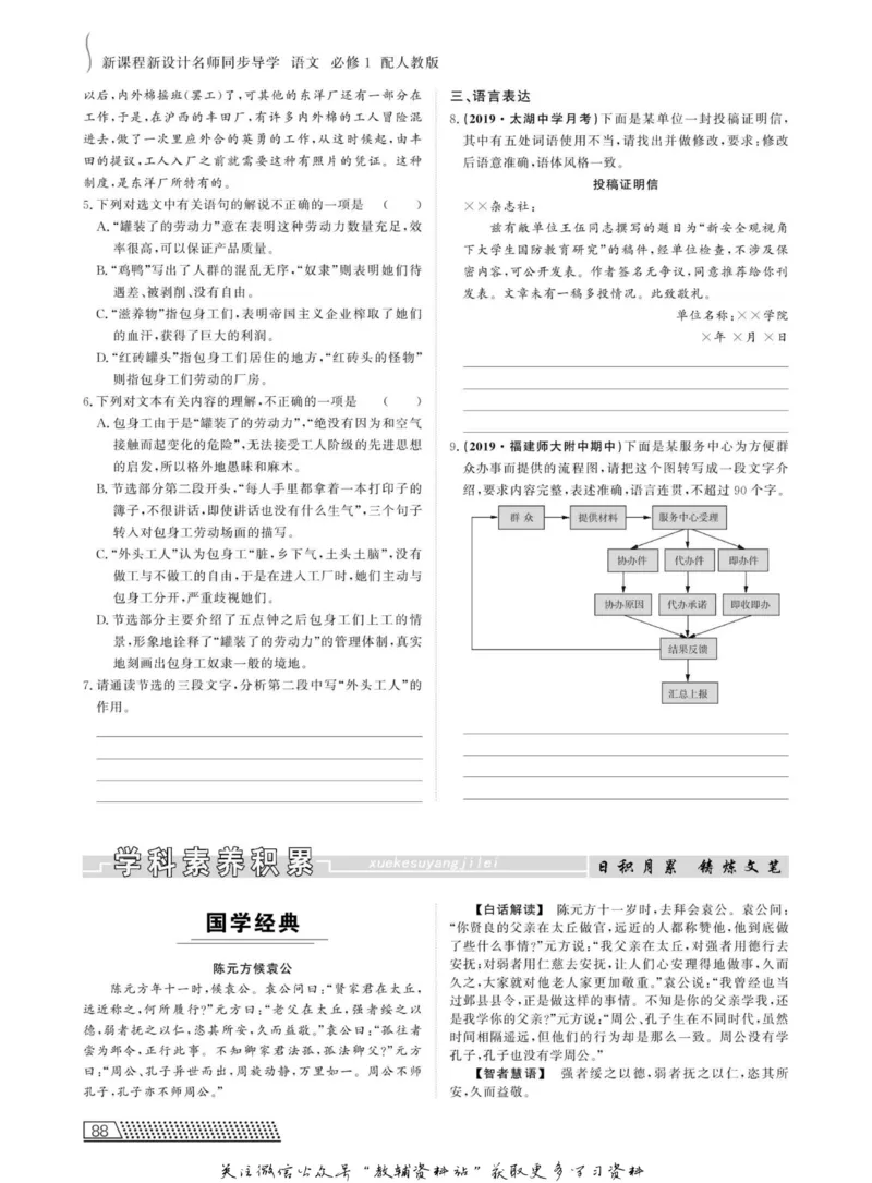 名师同步导学语文人教版必修1_名师同步导学_高中语文