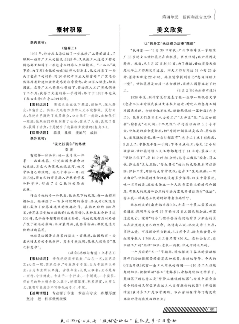 名师同步导学语文人教版必修1_名师同步导学_高中语文