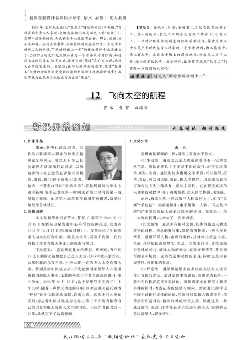 名师同步导学语文人教版必修1_名师同步导学_高中语文