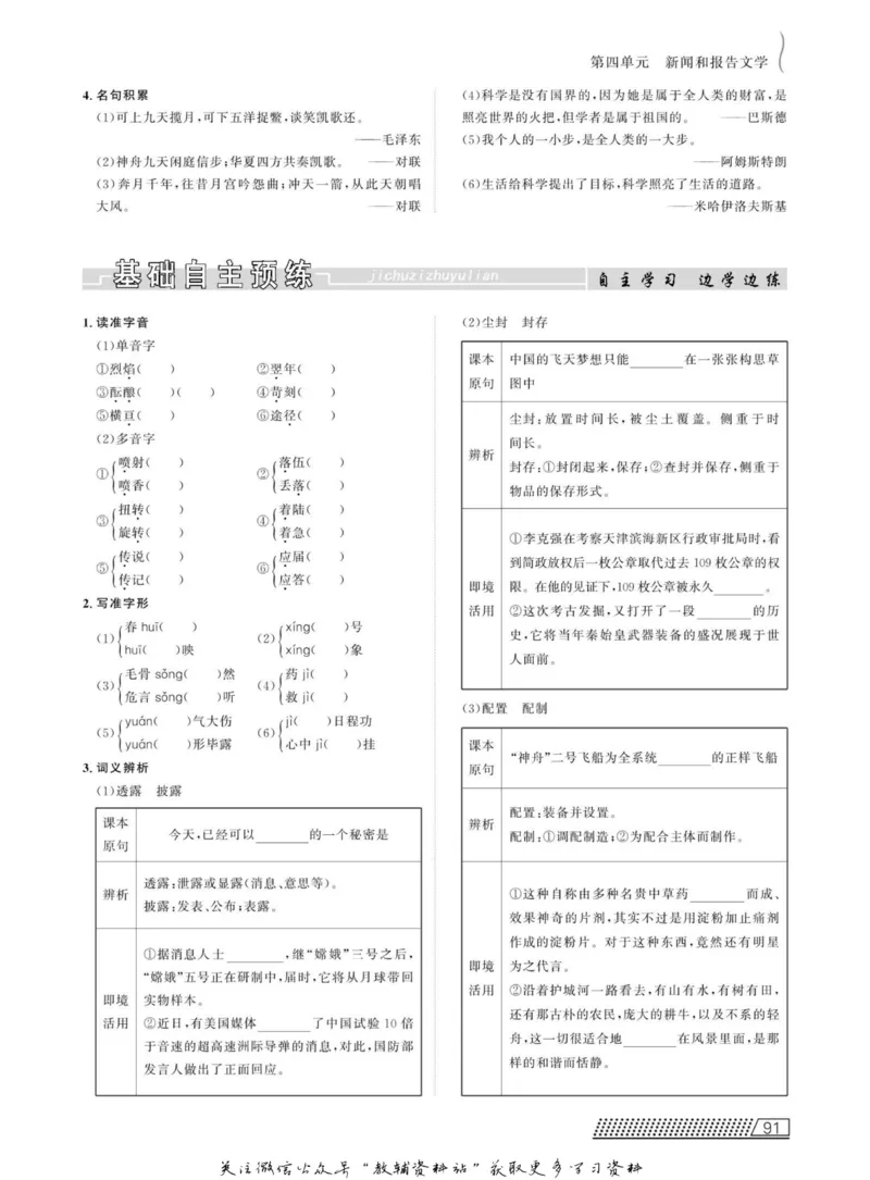 名师同步导学语文人教版必修1_名师同步导学_高中语文