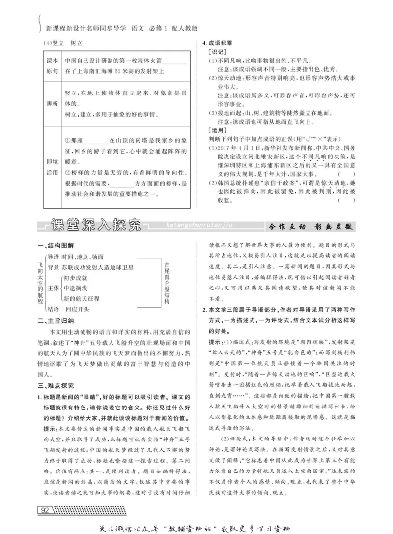 名师同步导学语文人教版必修1_名师同步导学_高中语文
