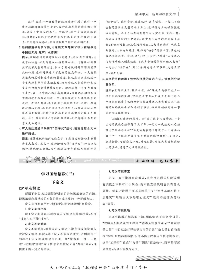 名师同步导学语文人教版必修1_名师同步导学_高中语文