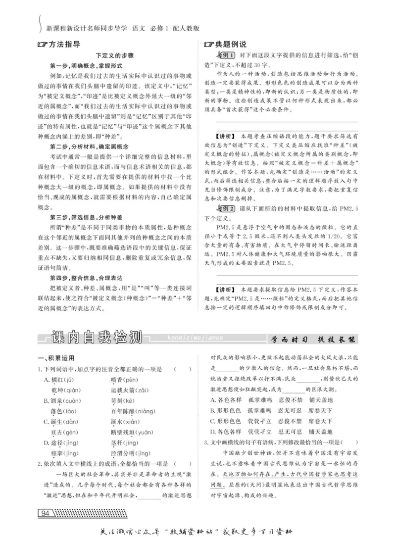 名师同步导学语文人教版必修1_名师同步导学_高中语文