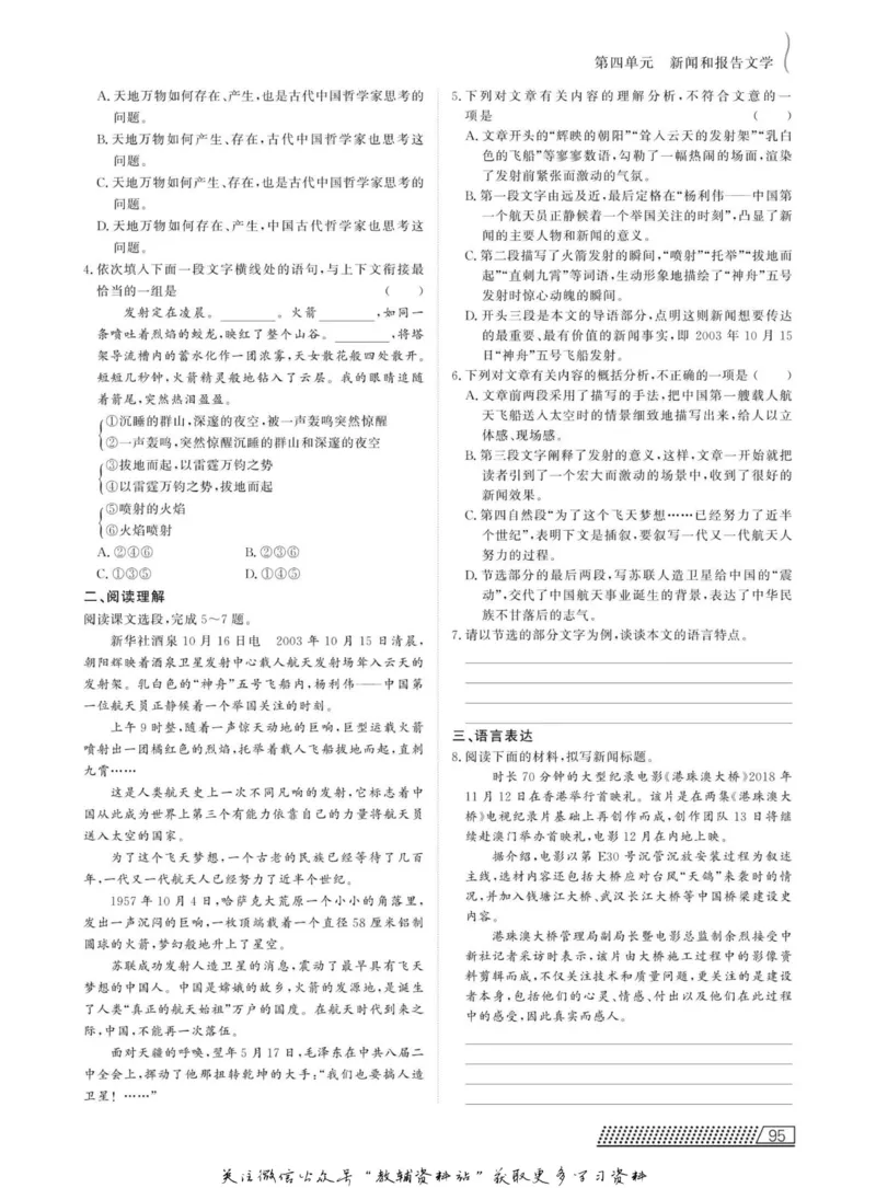 名师同步导学语文人教版必修1_名师同步导学_高中语文