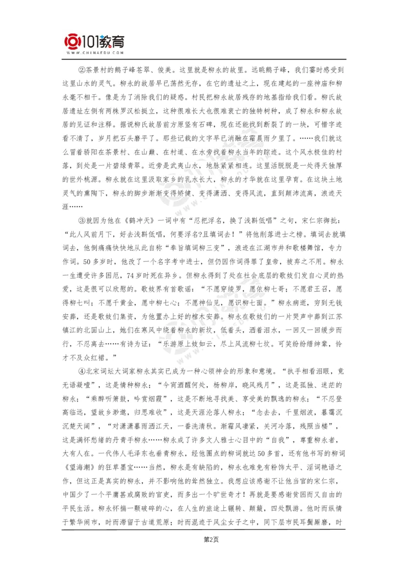 020《望海潮（东南形胜）》《扬州慢（淮左名都）》同步练习_同步视频课高中语文_新版人教版_新人教版高二语文选修上中下_新人教版高中语文选修下册