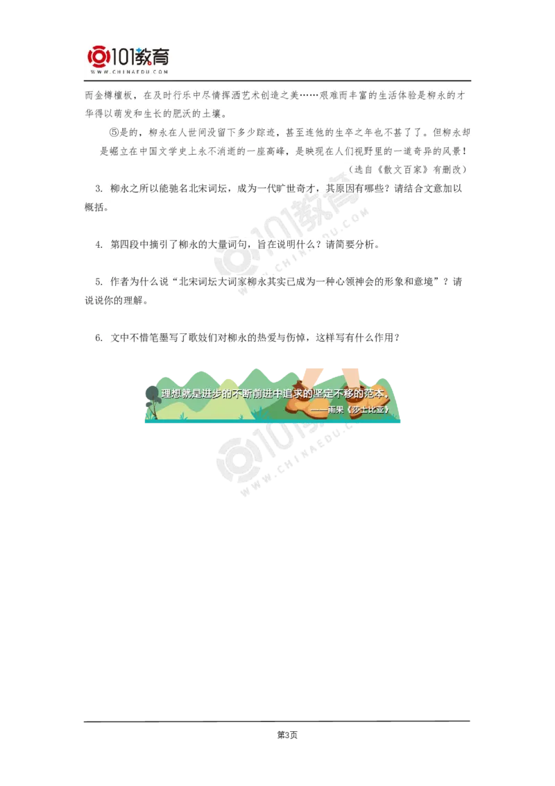 020《望海潮（东南形胜）》《扬州慢（淮左名都）》同步练习_同步视频课高中语文_新版人教版_新人教版高二语文选修上中下_新人教版高中语文选修下册