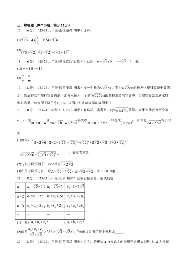 专题16.5二次根式单元提升卷（人教版）（学生版）_初中数学_八年级数学下册（人教版）_母题专项-U66_2025版