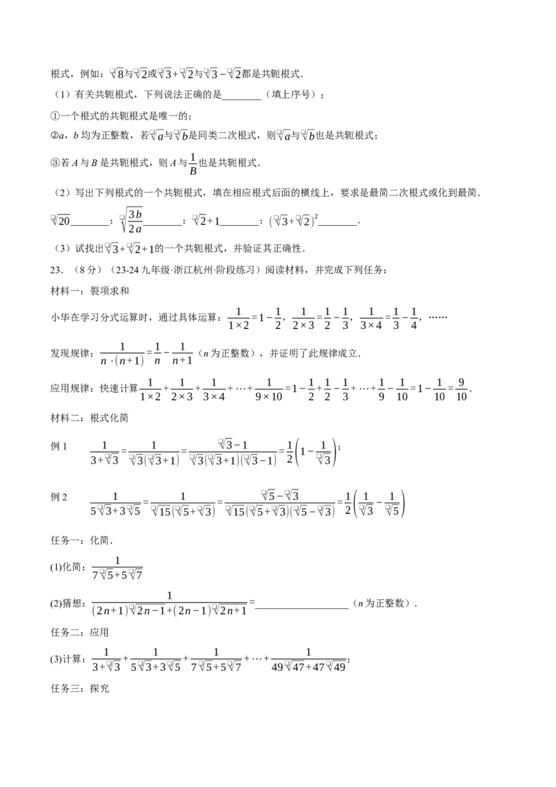 专题16.5二次根式单元提升卷（人教版）（学生版）_初中数学_八年级数学下册（人教版）_母题专项-U66_2025版