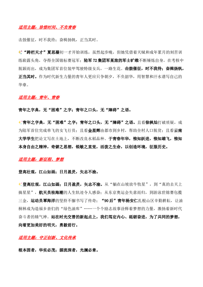 跟着《人民日报》积累高质量人物素材-备战2025年高考语文写作之素材聚宝盆（全国通用）_01高考语文_52025年新高考资料_专项复习_备战2025年高考语文写作之素材聚宝盆（全国通用）