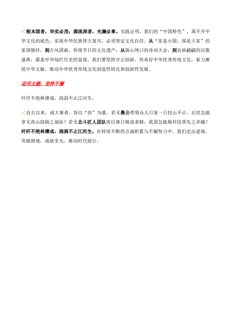 跟着《人民日报》积累高质量人物素材-备战2025年高考语文写作之素材聚宝盆（全国通用）_01高考语文_52025年新高考资料_专项复习_备战2025年高考语文写作之素材聚宝盆（全国通用）