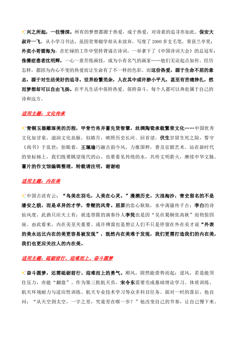跟着《人民日报》积累高质量人物素材-备战2025年高考语文写作之素材聚宝盆（全国通用）_01高考语文_52025年新高考资料_专项复习_备战2025年高考语文写作之素材聚宝盆（全国通用）