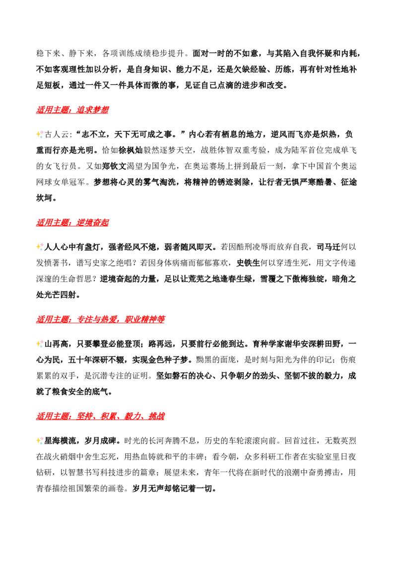 跟着《人民日报》积累高质量人物素材-备战2025年高考语文写作之素材聚宝盆（全国通用）_01高考语文_52025年新高考资料_专项复习_备战2025年高考语文写作之素材聚宝盆（全国通用）