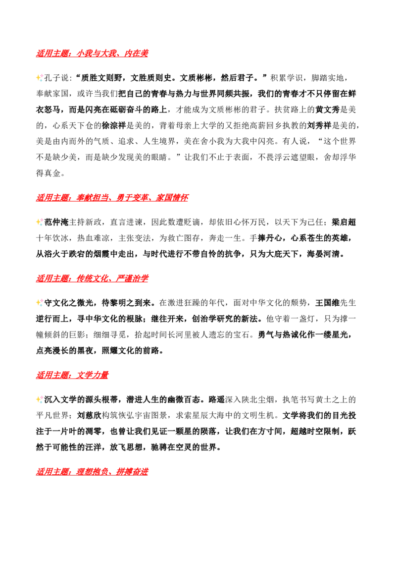 跟着《人民日报》积累高质量人物素材-备战2025年高考语文写作之素材聚宝盆（全国通用）_01高考语文_52025年新高考资料_专项复习_备战2025年高考语文写作之素材聚宝盆（全国通用）