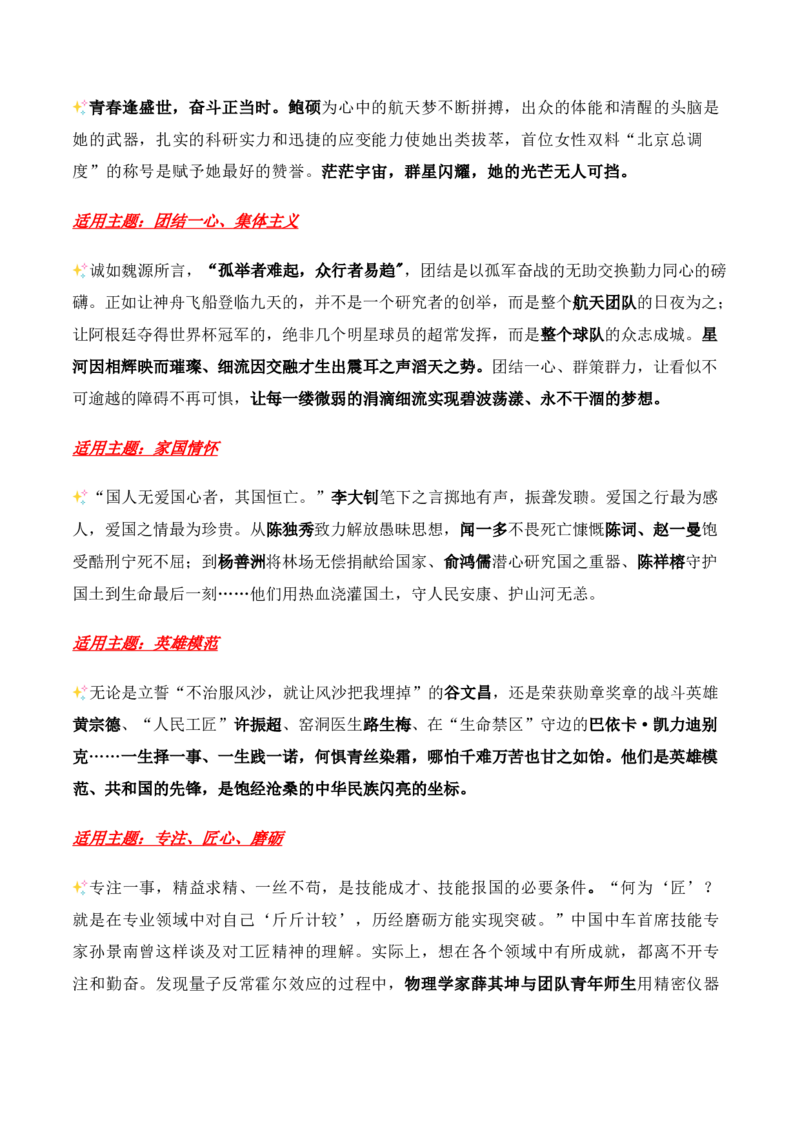 跟着《人民日报》积累高质量人物素材-备战2025年高考语文写作之素材聚宝盆（全国通用）_01高考语文_52025年新高考资料_专项复习_备战2025年高考语文写作之素材聚宝盆（全国通用）