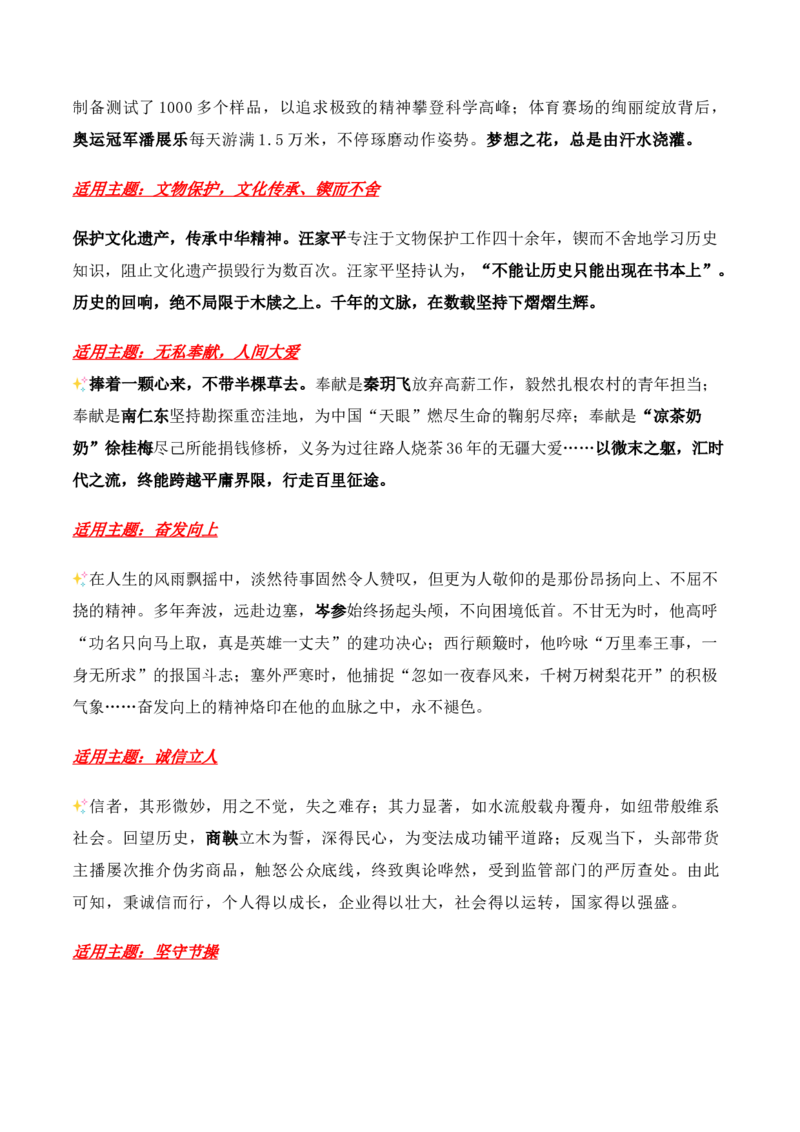 跟着《人民日报》积累高质量人物素材-备战2025年高考语文写作之素材聚宝盆（全国通用）_01高考语文_52025年新高考资料_专项复习_备战2025年高考语文写作之素材聚宝盆（全国通用）