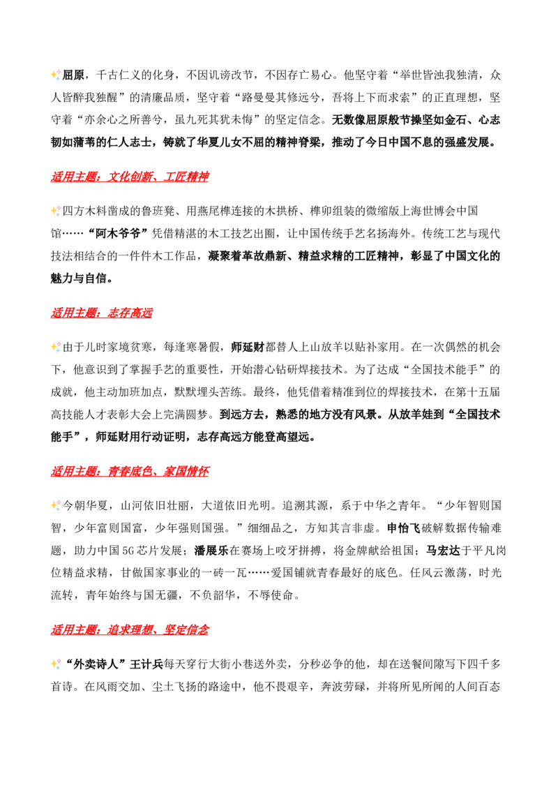 跟着《人民日报》积累高质量人物素材-备战2025年高考语文写作之素材聚宝盆（全国通用）_01高考语文_52025年新高考资料_专项复习_备战2025年高考语文写作之素材聚宝盆（全国通用）